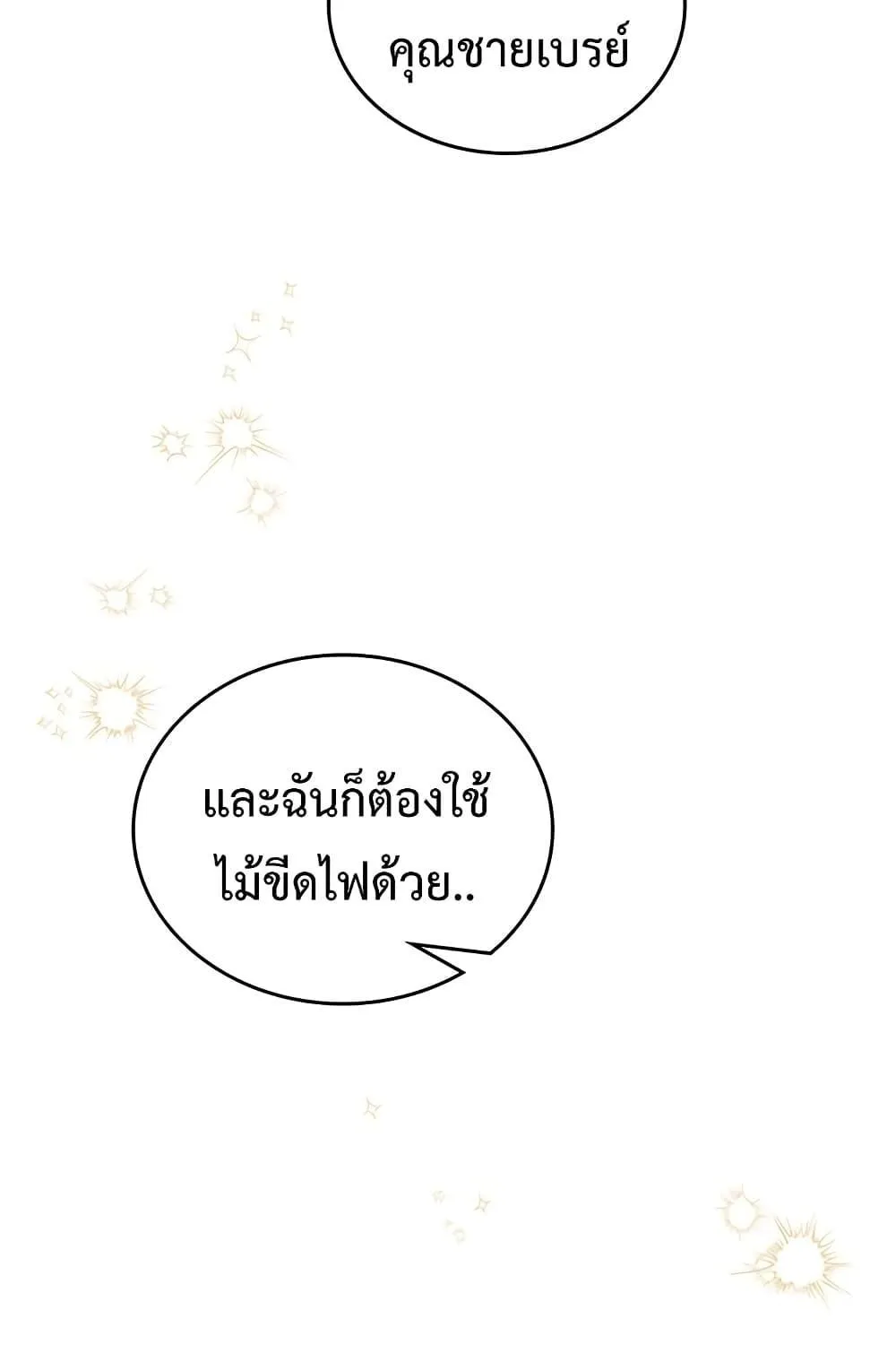 In This Life, I Will Be the Lord - หน้า 97