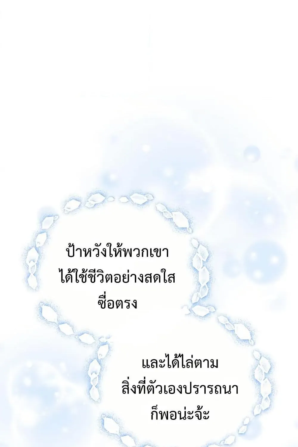 In This Life, I Will Be the Lord - หน้า 116