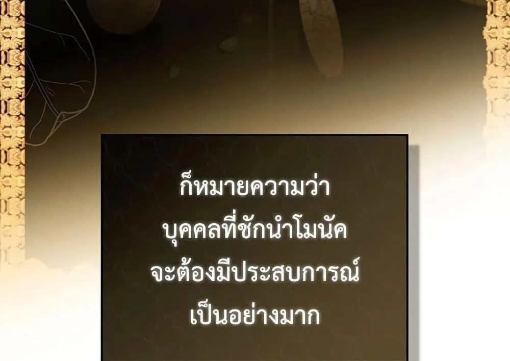 In This Life, I Will Be the Lord - หน้า 46