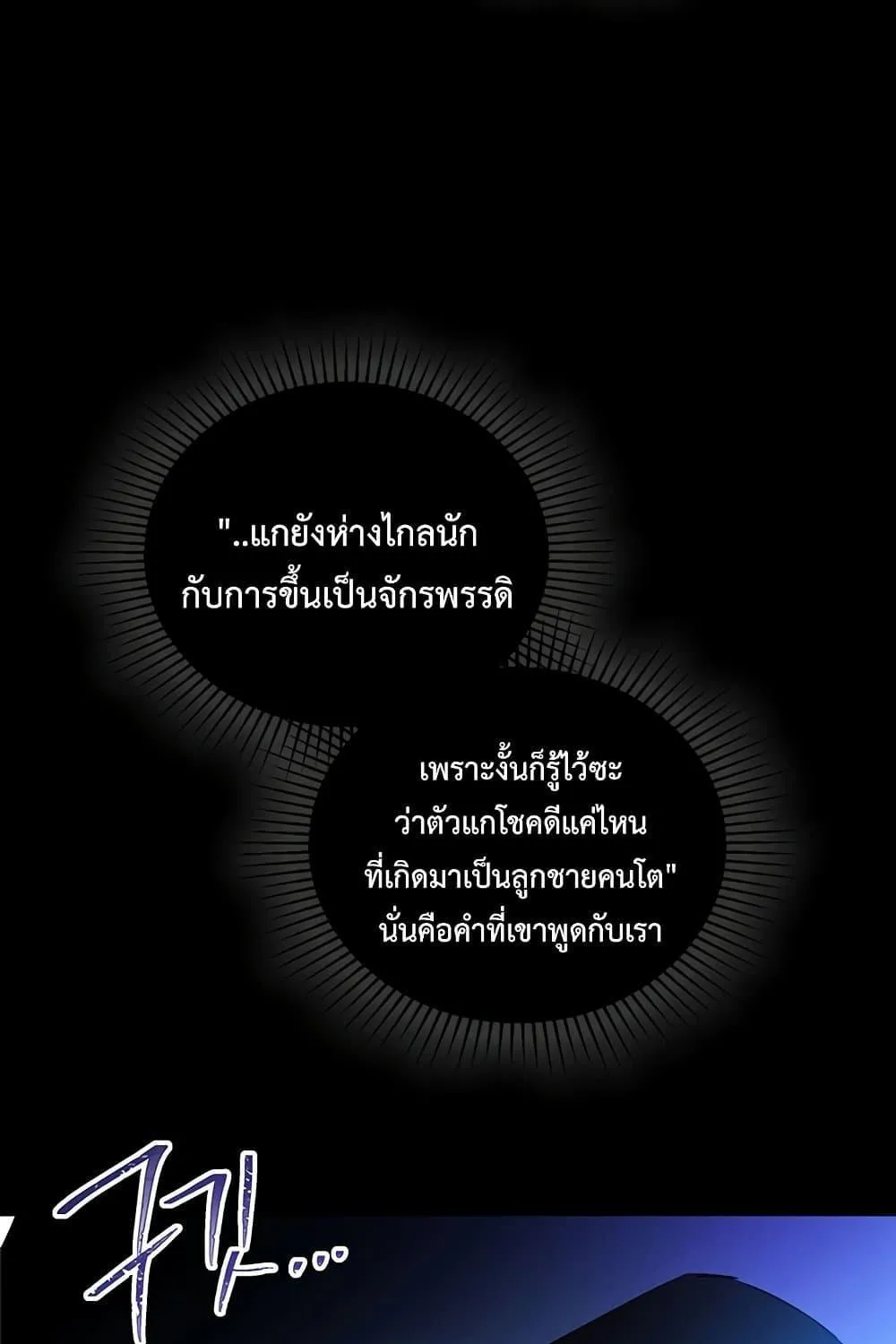 In This Life, I Will Be the Lord - หน้า 114