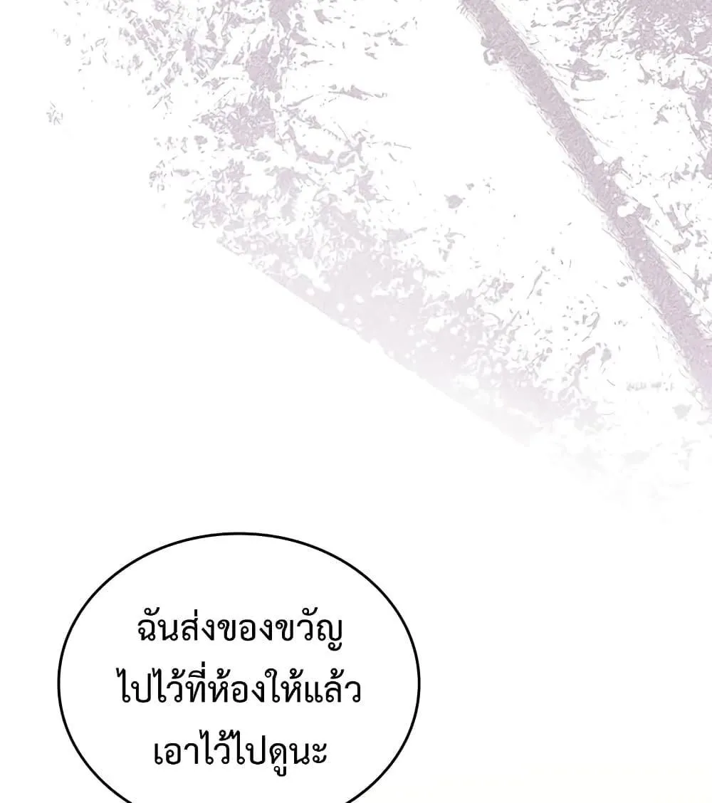 In This Life, I Will Be the Lord - หน้า 104