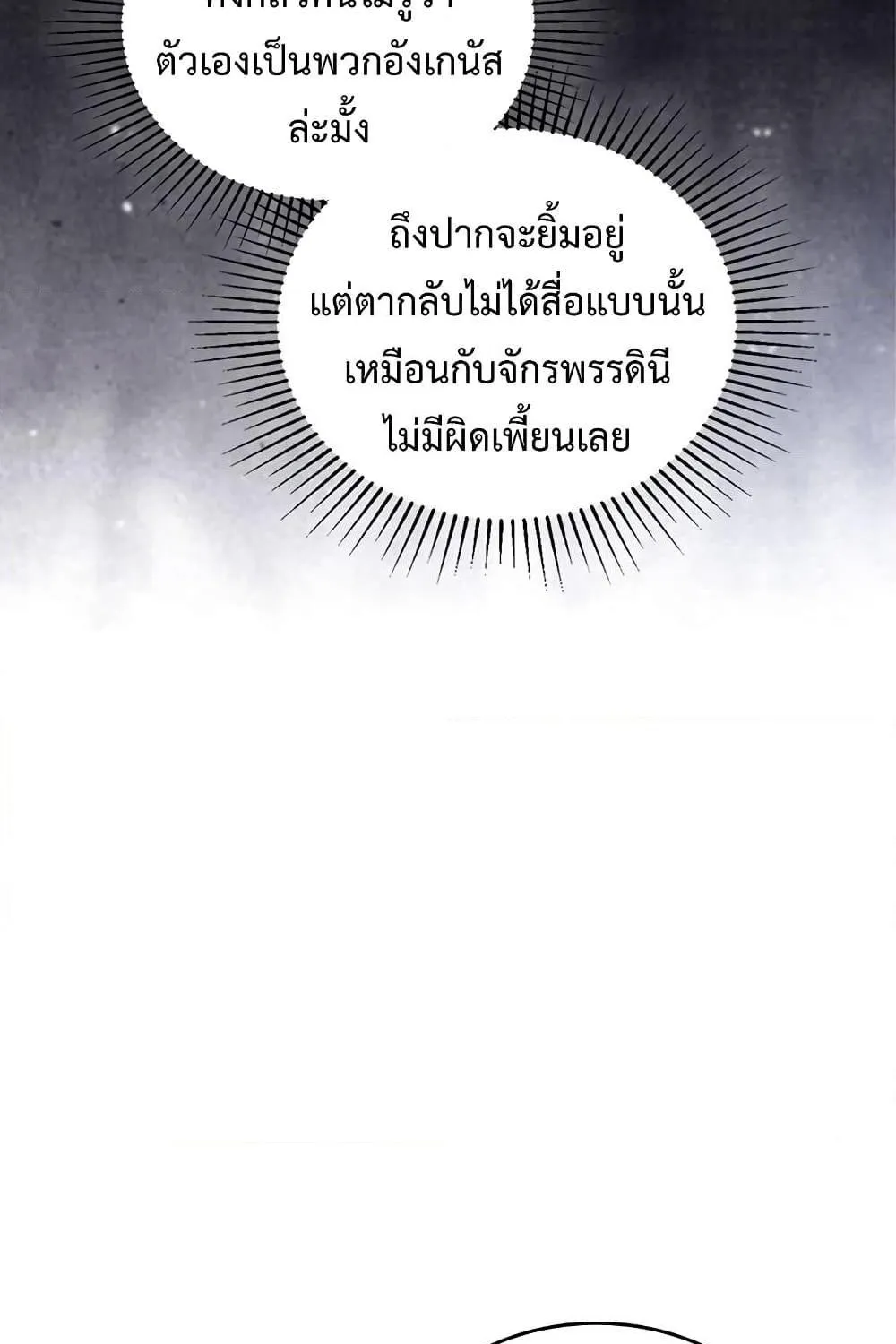 In This Life, I Will Be the Lord - หน้า 97