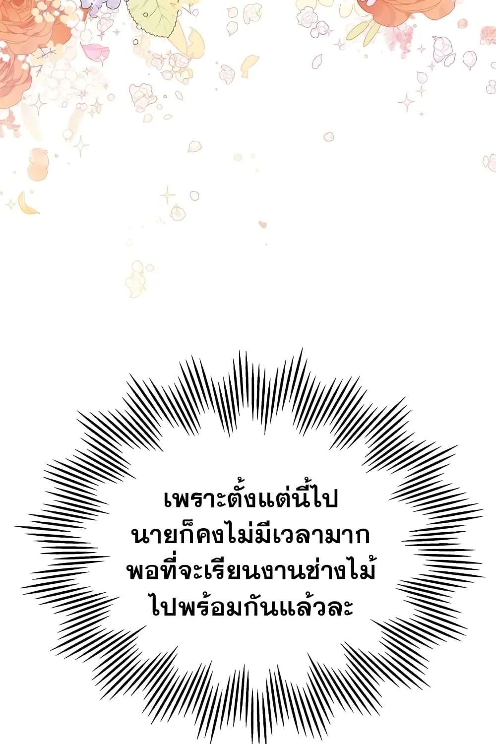 In This Life, I Will Be the Lord - หน้า 31