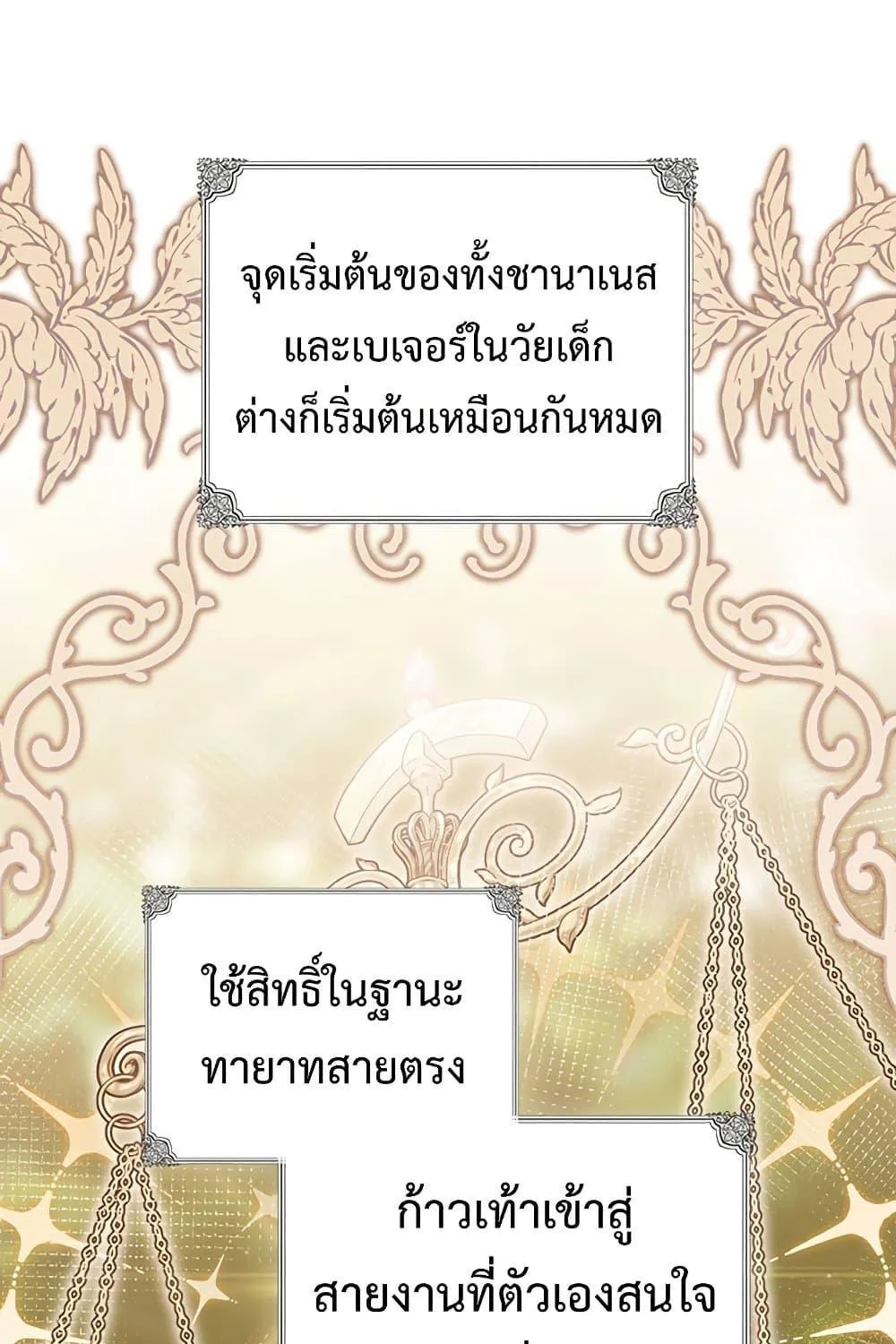 In This Life, I Will Be the Lord - หน้า 99