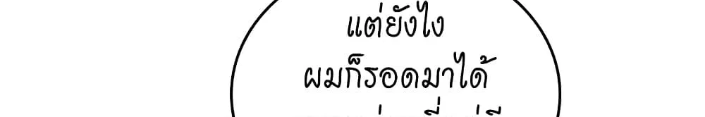 In This Life, I Will Be the Lord - หน้า 60