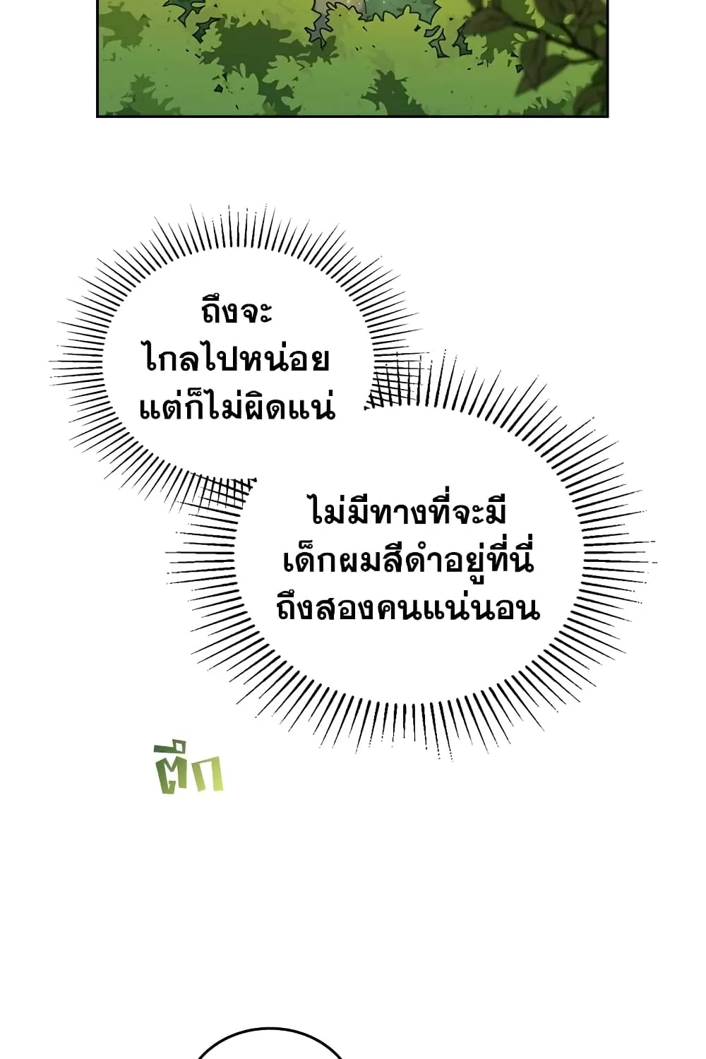 In This Life, I Will Be the Lord - หน้า 28