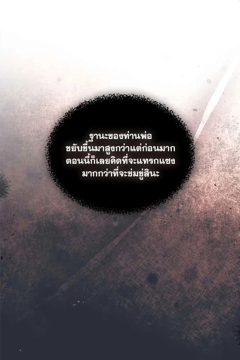 In This Life, I Will Be the Lord - หน้า 22