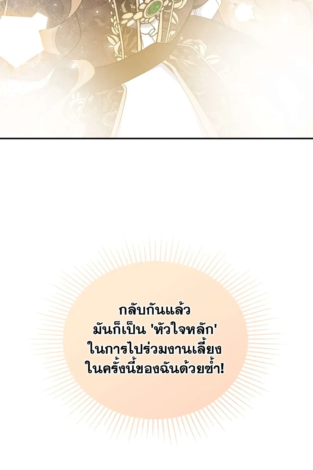 In This Life, I Will Be the Lord - หน้า 106