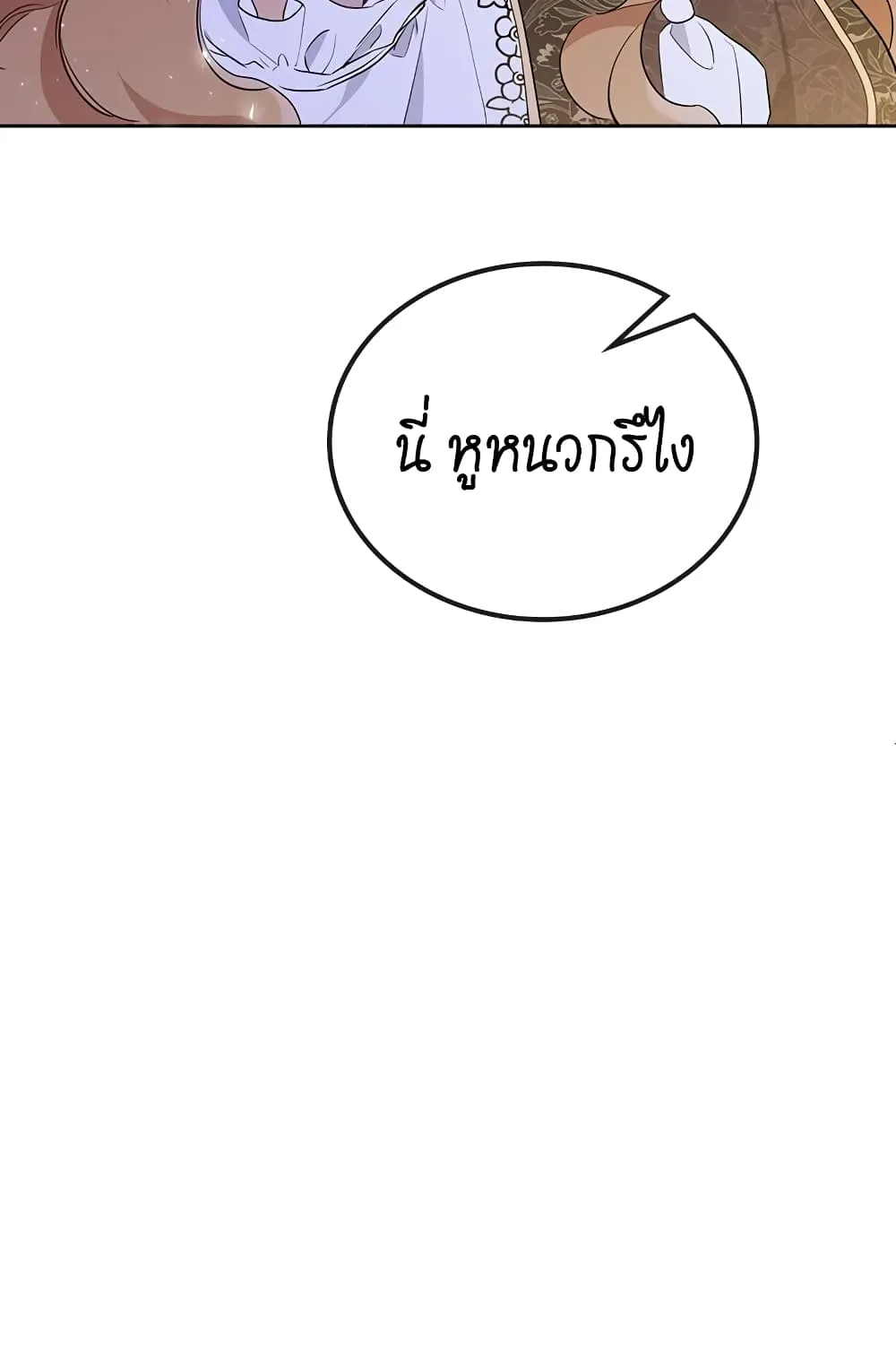 In This Life, I Will Be the Lord - หน้า 30