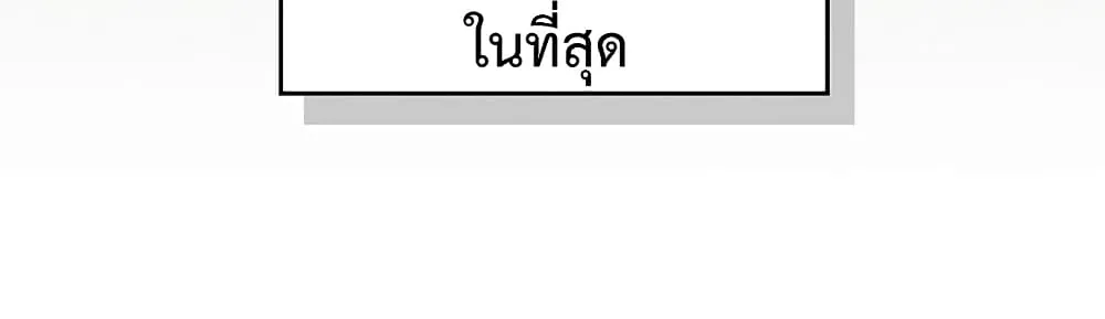 In This Life, I Will Be the Lord - หน้า 103