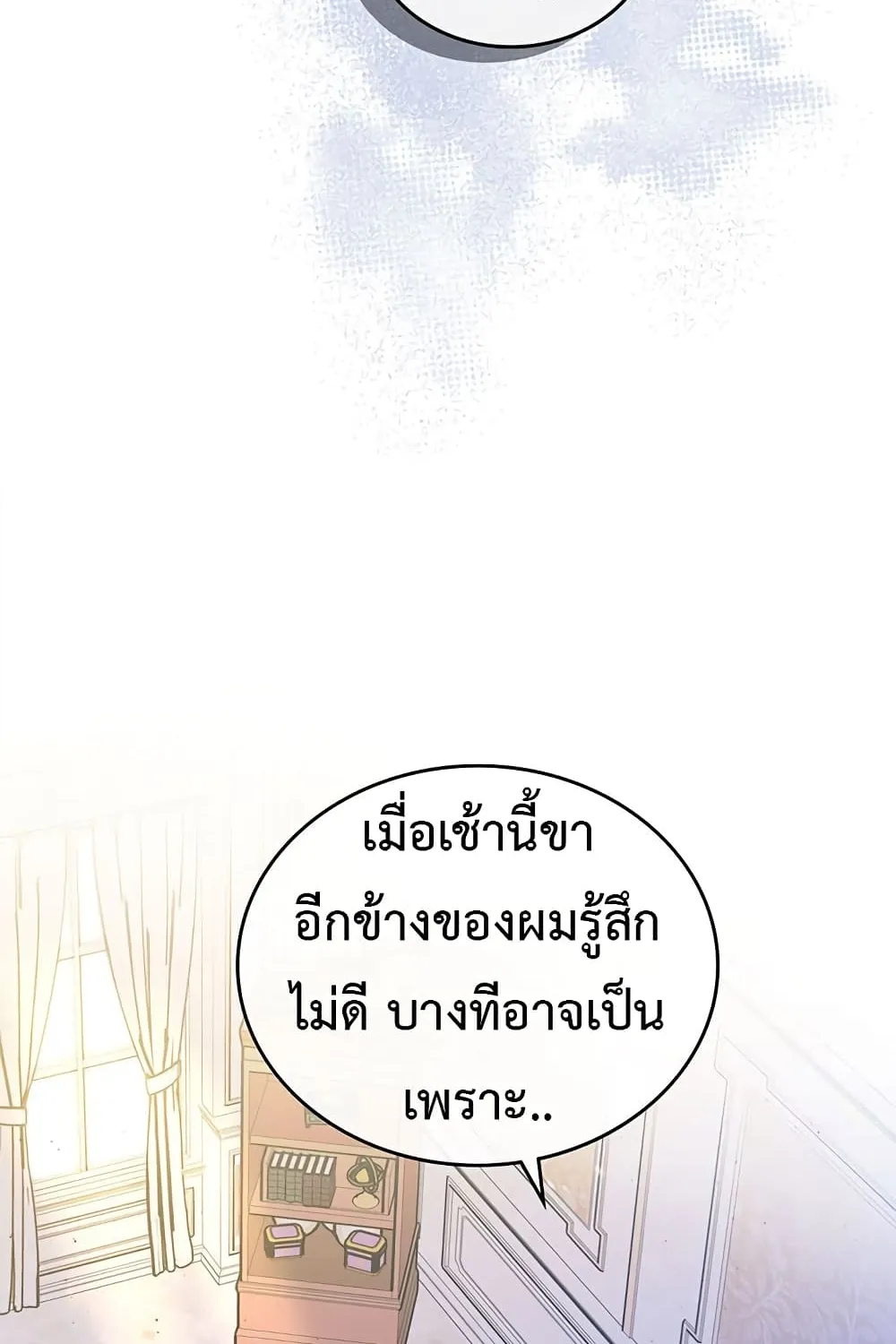 In This Life, I Will Be the Lord - หน้า 41