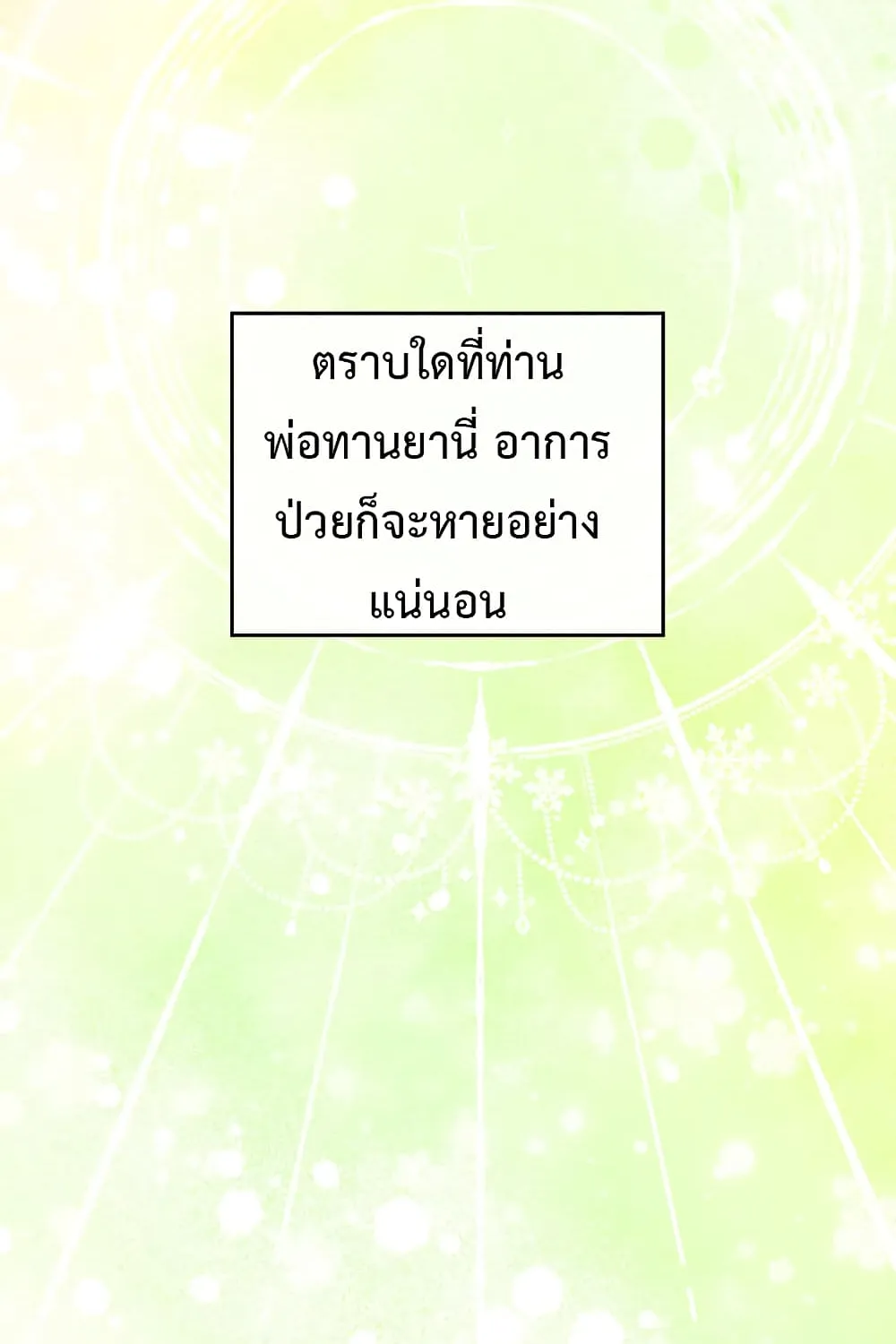 In This Life, I Will Be the Lord - หน้า 48