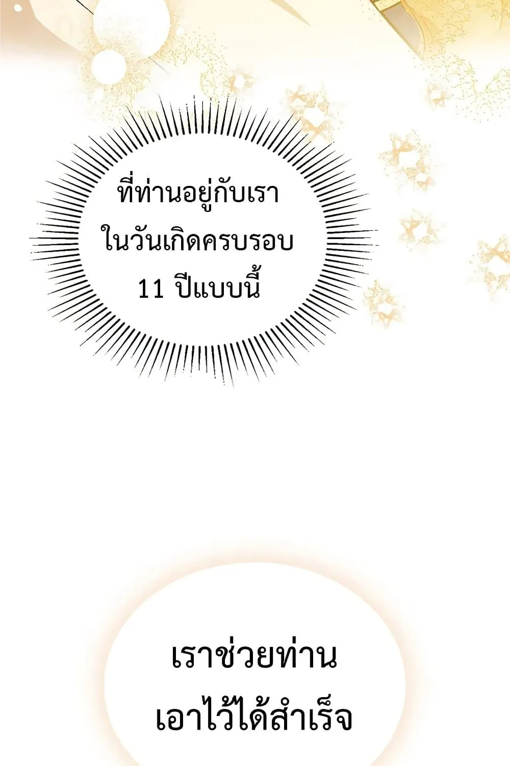 In This Life, I Will Be the Lord - หน้า 132