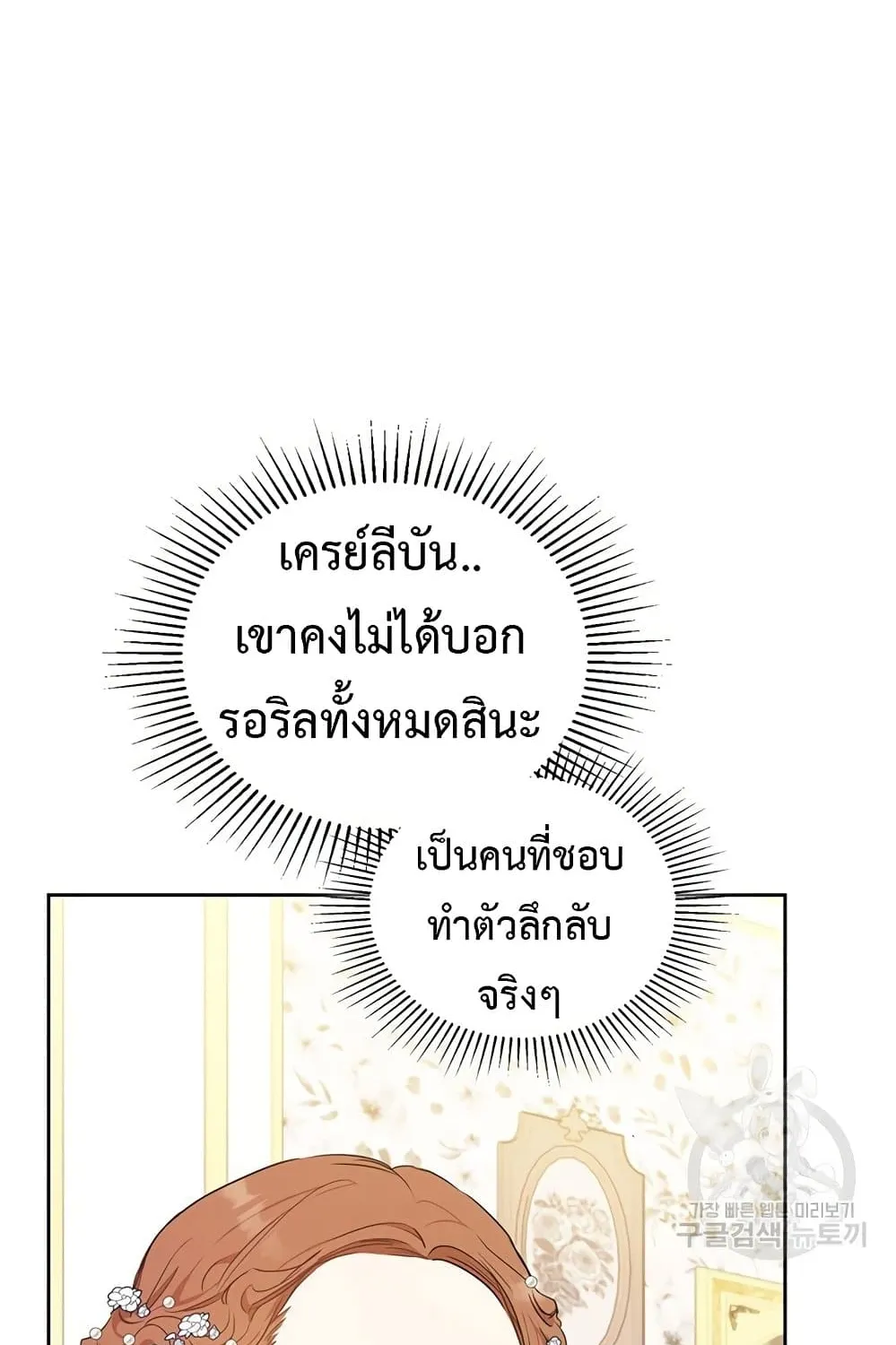 In This Life, I Will Be the Lord - หน้า 73