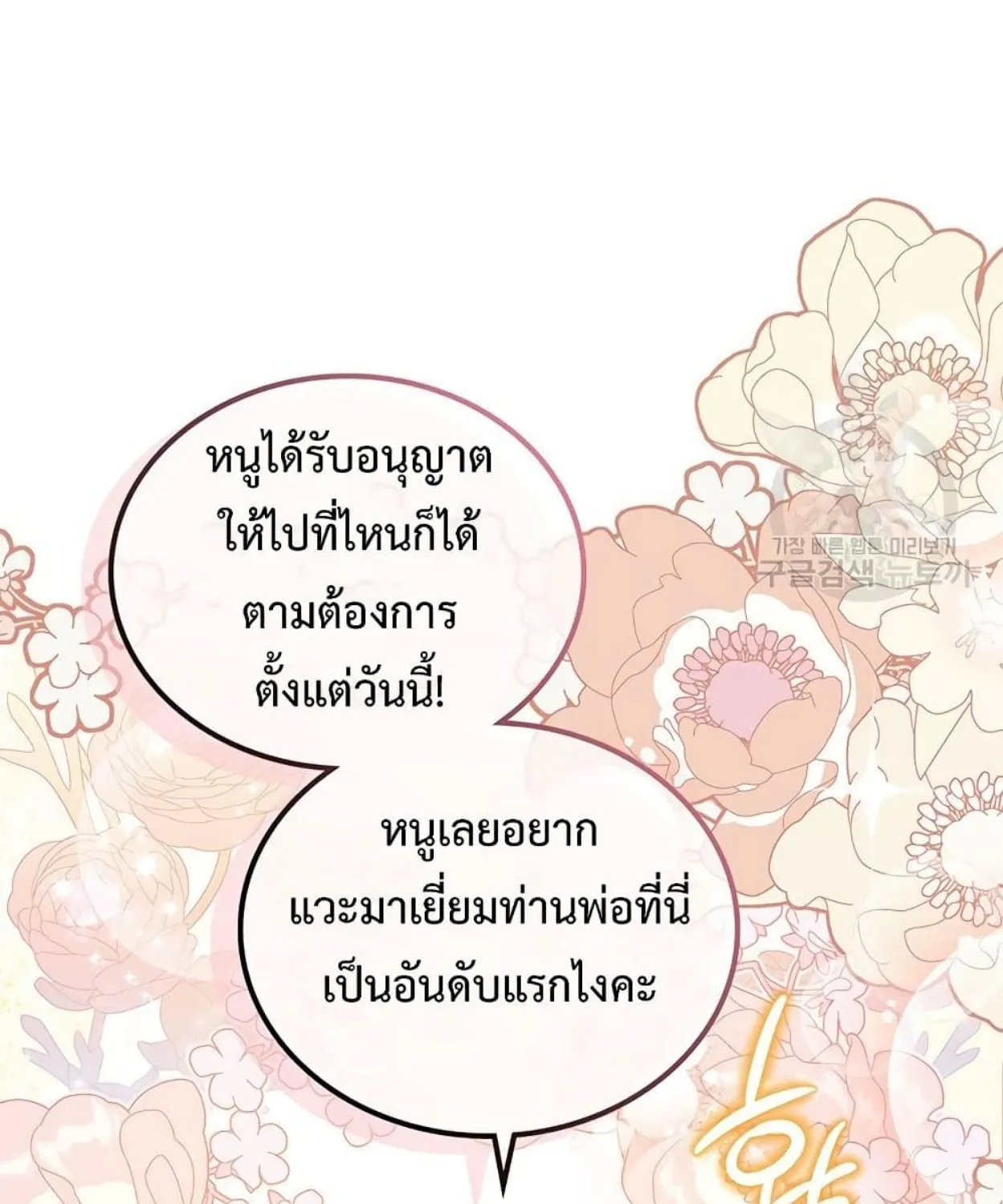 In This Life, I Will Be the Lord - หน้า 144