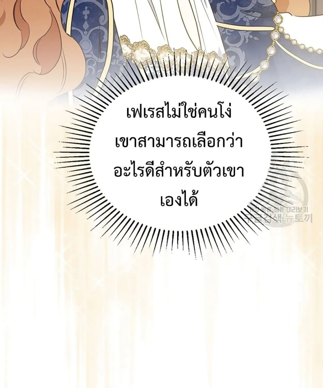 In This Life, I Will Be the Lord - หน้า 26