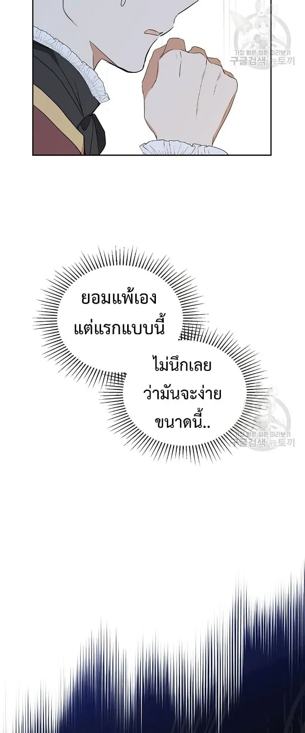 In This Life, I Will Be the Lord - หน้า 56