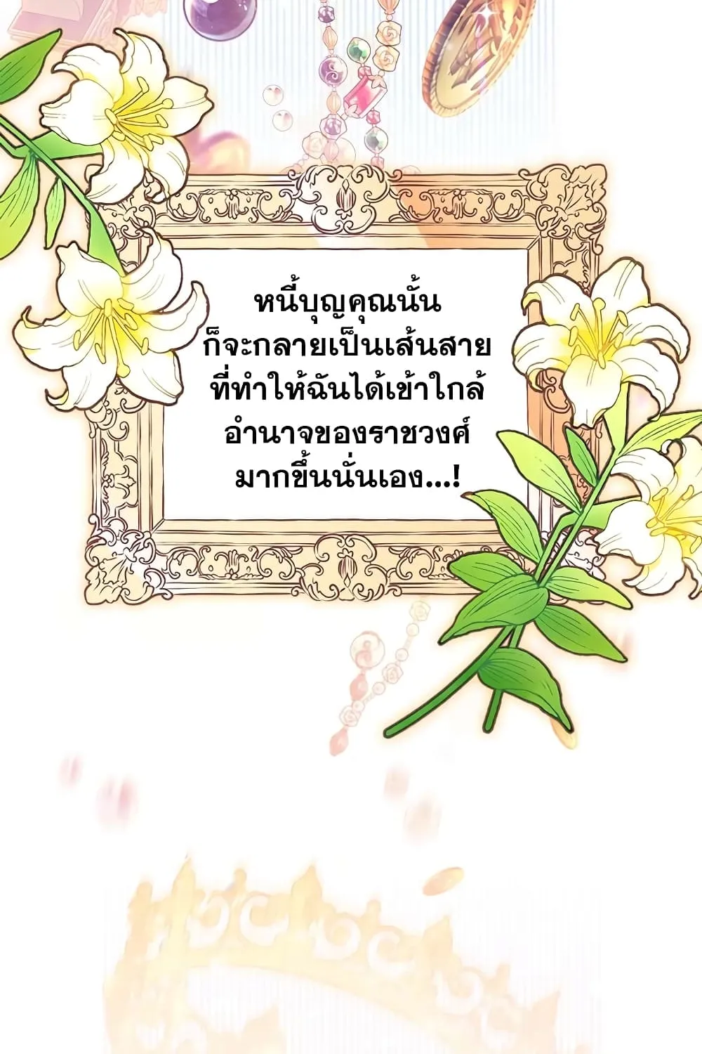 In This Life, I Will Be the Lord - หน้า 27