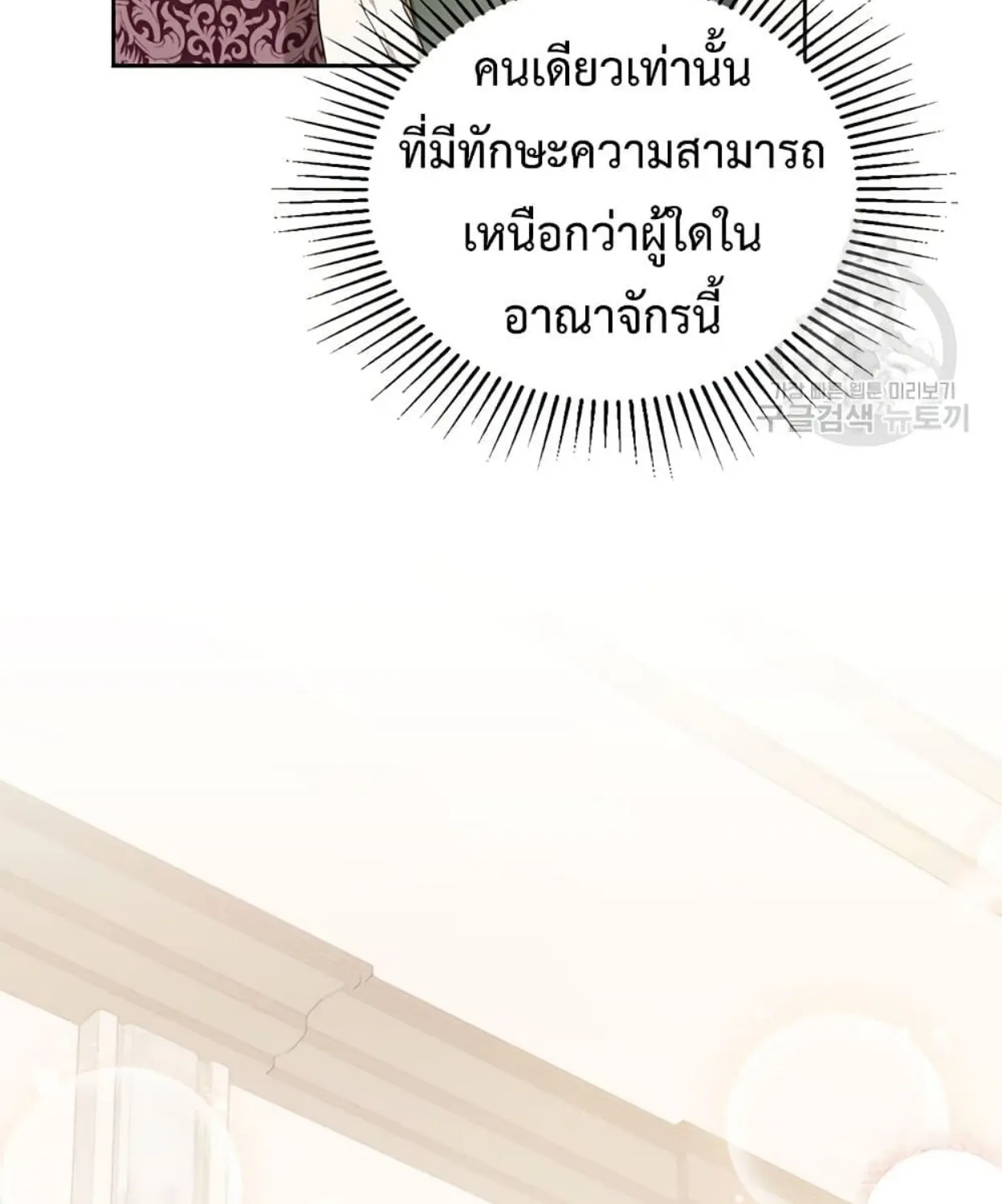 In This Life, I Will Be the Lord - หน้า 105