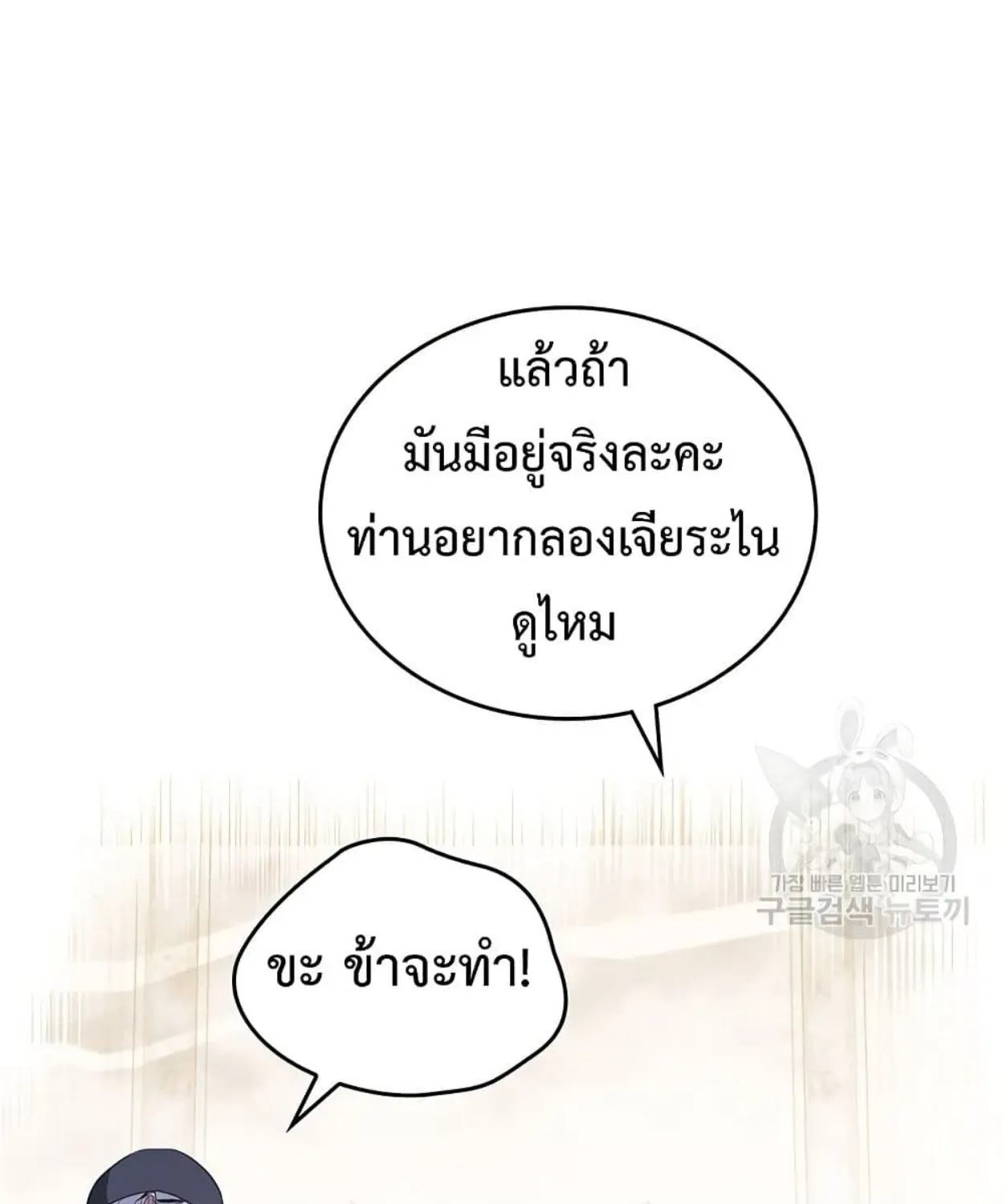 In This Life, I Will Be the Lord - หน้า 36