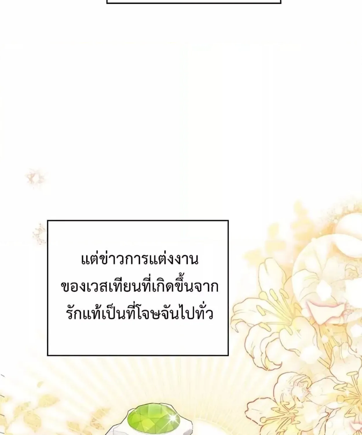 In This Life, I Will Be the Lord - หน้า 21