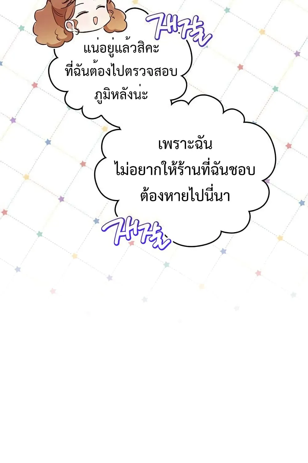 In This Life, I Will Be the Lord - หน้า 57