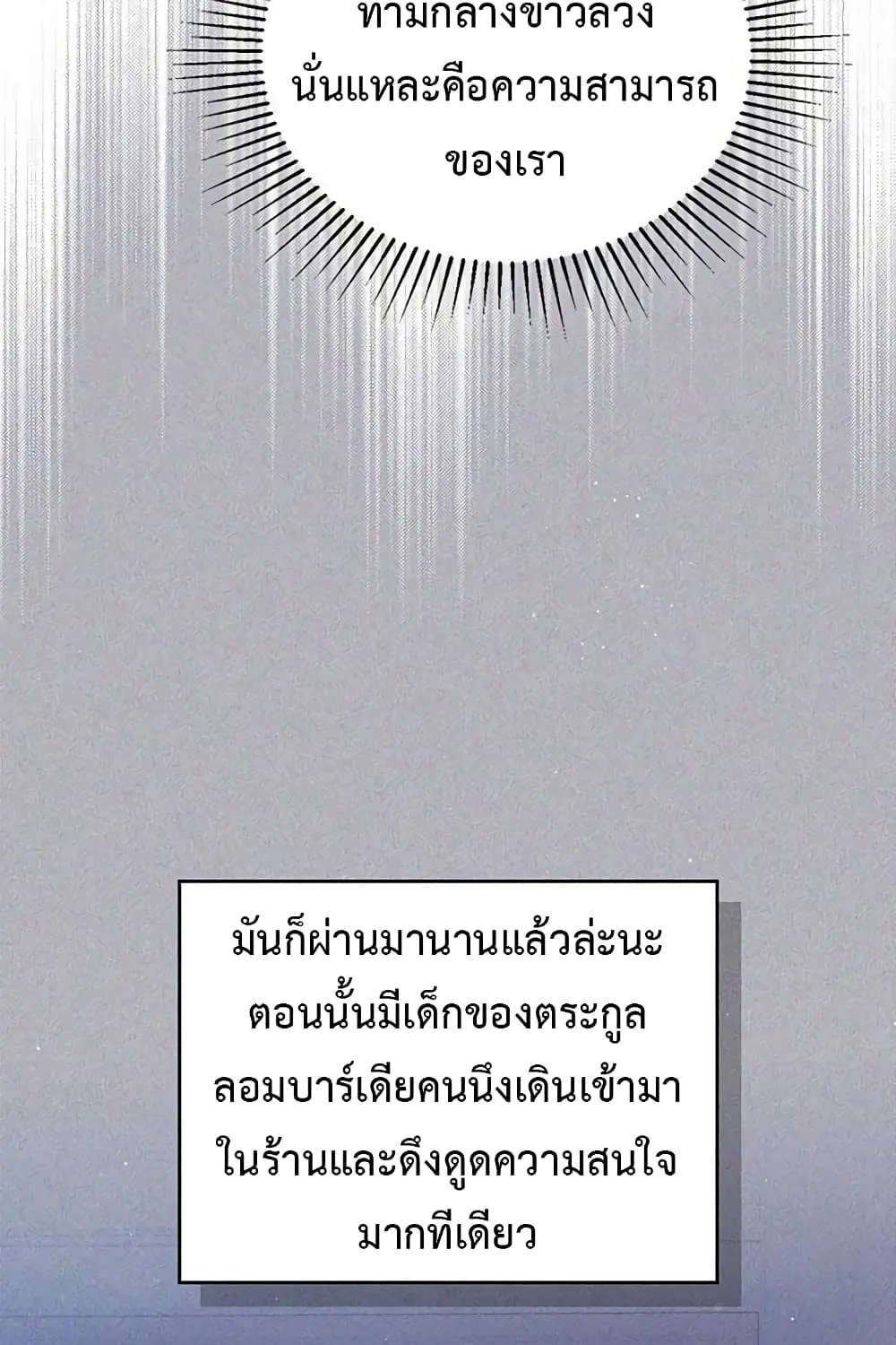 In This Life, I Will Be the Lord - หน้า 119