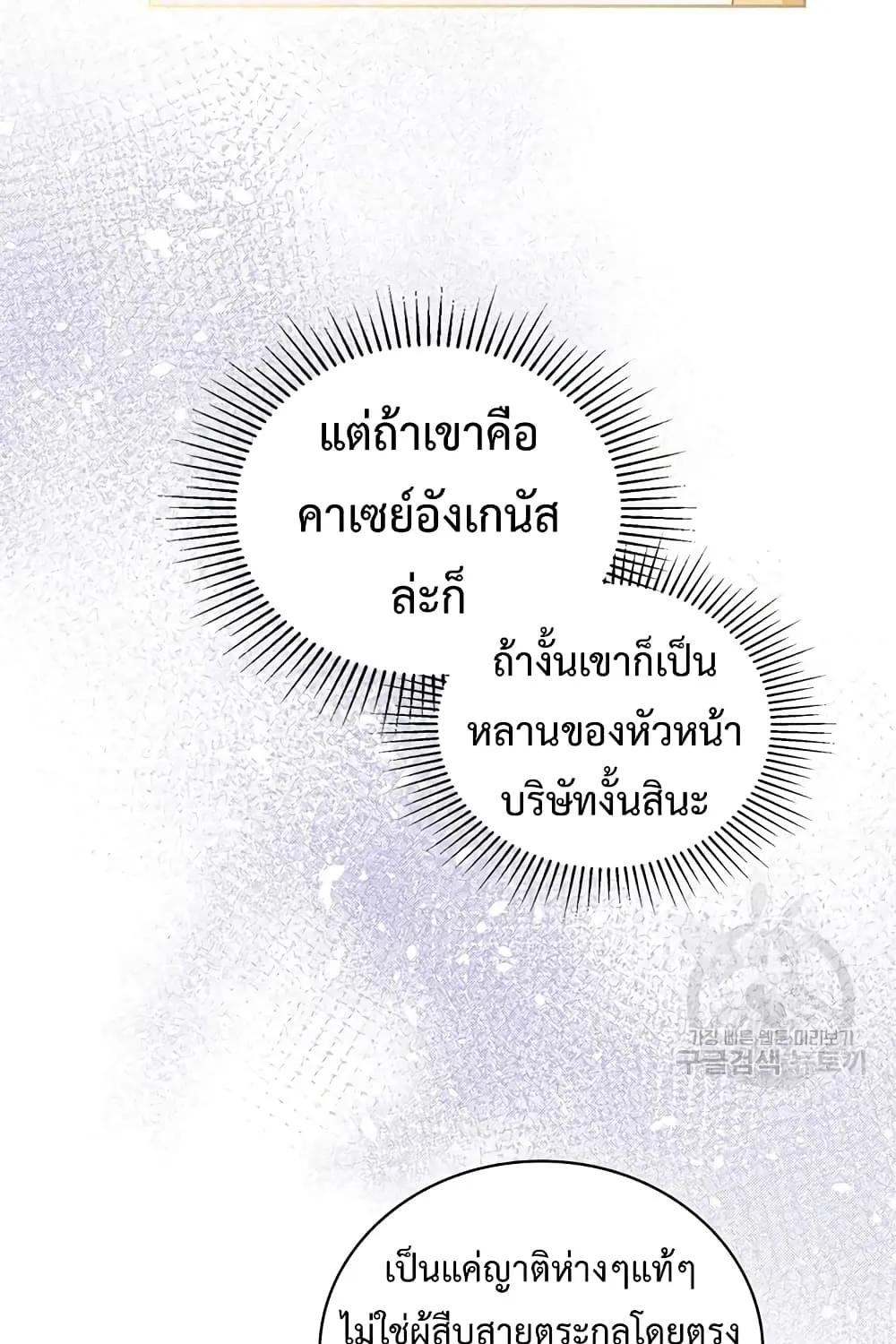 In This Life, I Will Be the Lord - หน้า 15