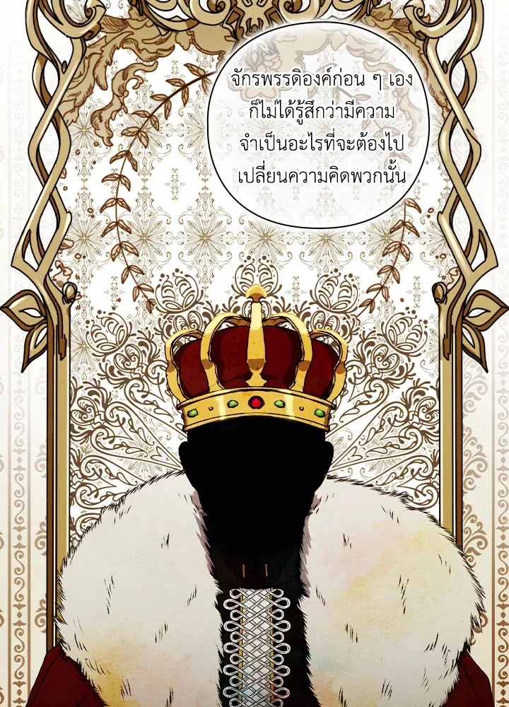 In This Life, I Will Raise You Well, Your Majesty! - หน้า 81