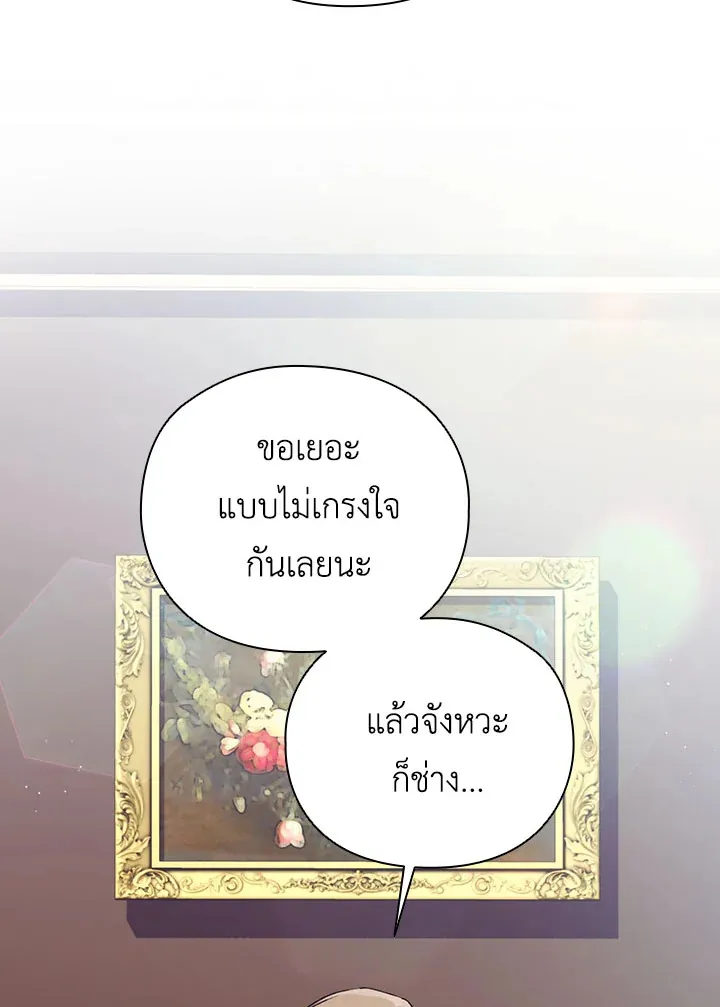 In This Life, I Will Raise You Well, Your Majesty! - หน้า 64