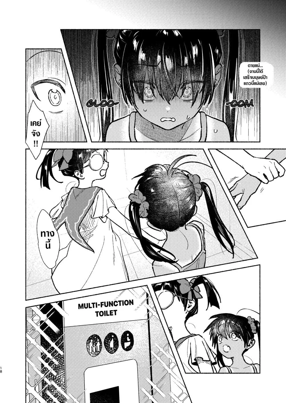 Inaka ni Kaeru to Yakeni Natsuita Kasshoku Ponytail Shota ga Iru - หน้า 16