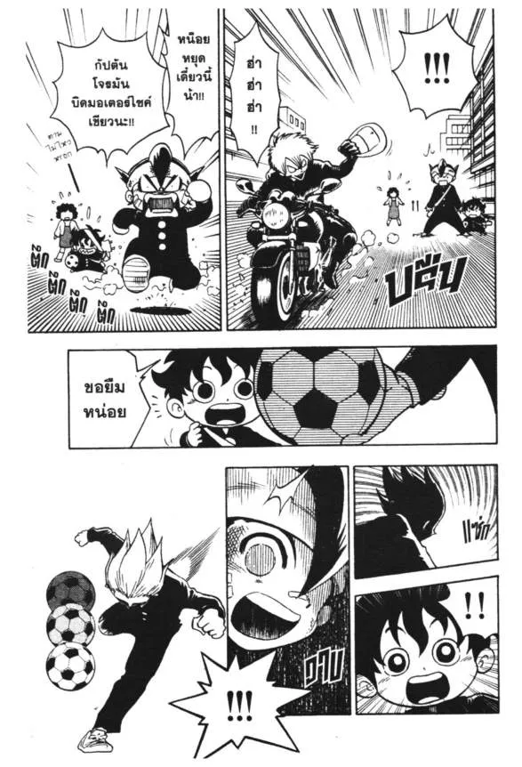 Inazuma Eleven Go - หน้า 18