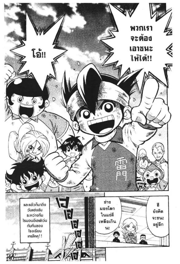 Inazuma Eleven Go - หน้า 34