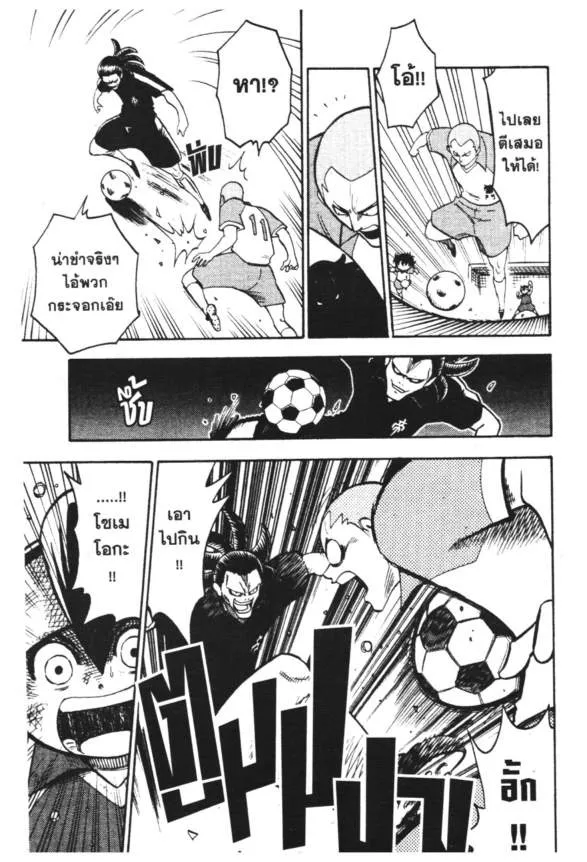 Inazuma Eleven Go - หน้า 43