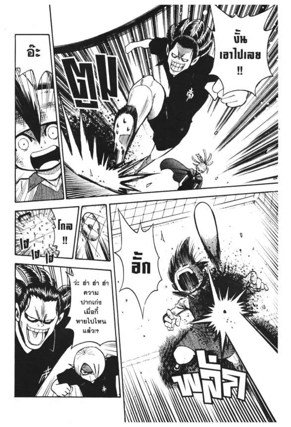 Inazuma Eleven Go - หน้า 46