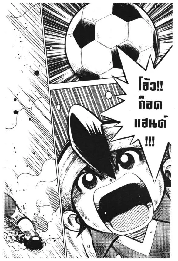 Inazuma Eleven Go - หน้า 5