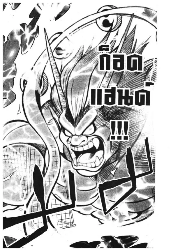 Inazuma Eleven Go - หน้า 62