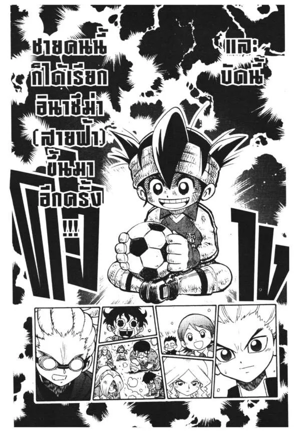 Inazuma Eleven Go - หน้า 67