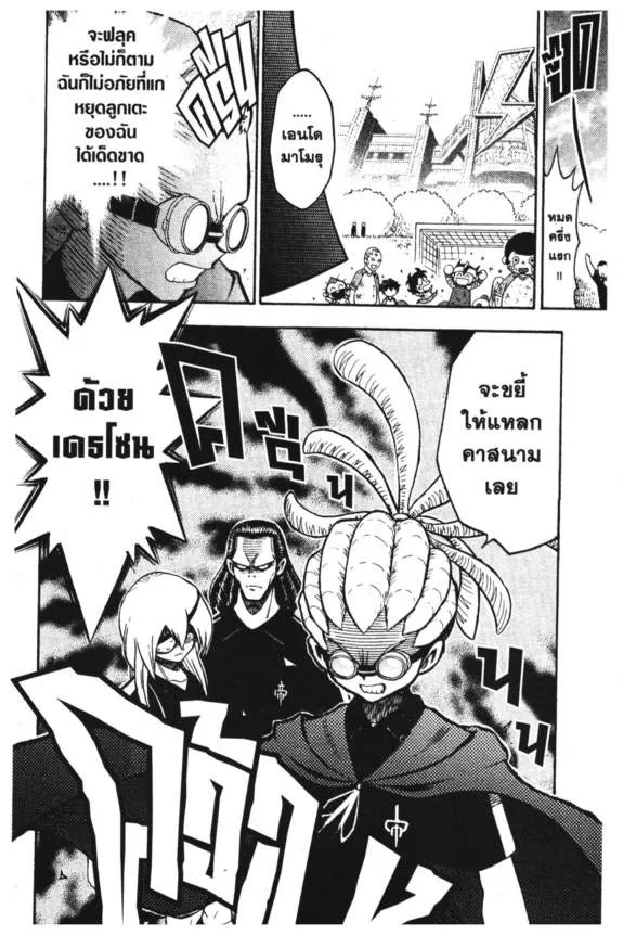 Inazuma Eleven Go - หน้า 68