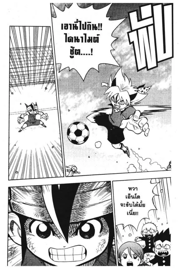 Inazuma Eleven Go - หน้า 10