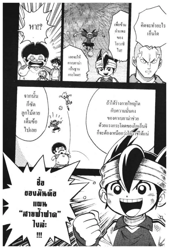 Inazuma Eleven Go - หน้า 16