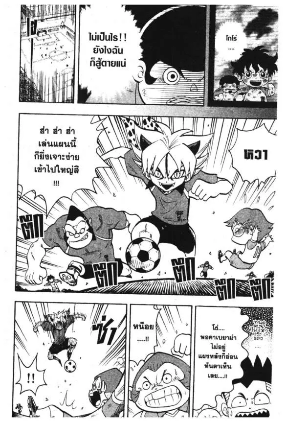 Inazuma Eleven Go - หน้า 18