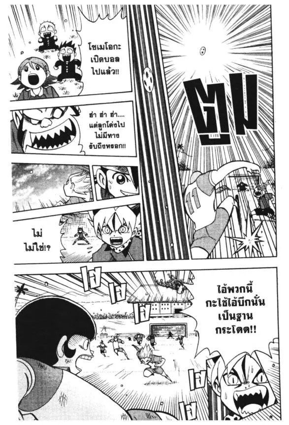 Inazuma Eleven Go - หน้า 25