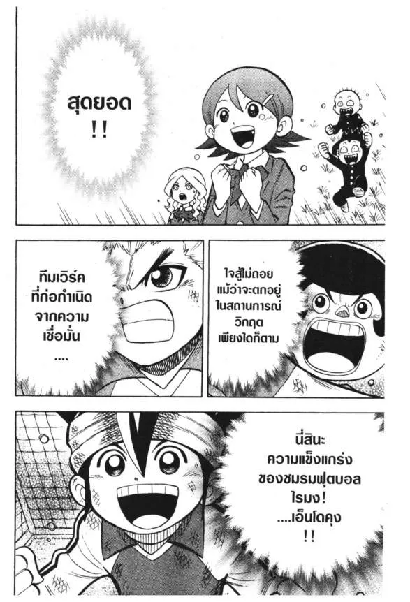 Inazuma Eleven Go - หน้า 32