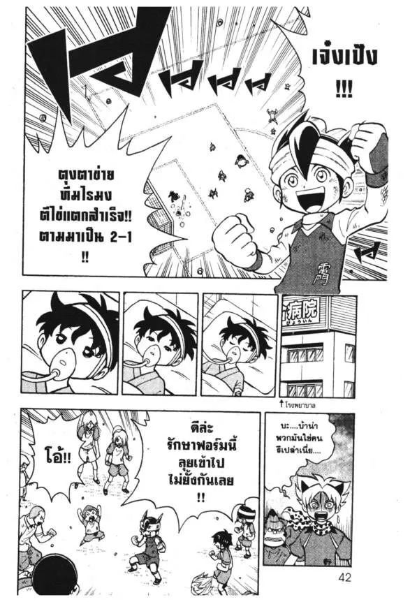 Inazuma Eleven Go - หน้า 36