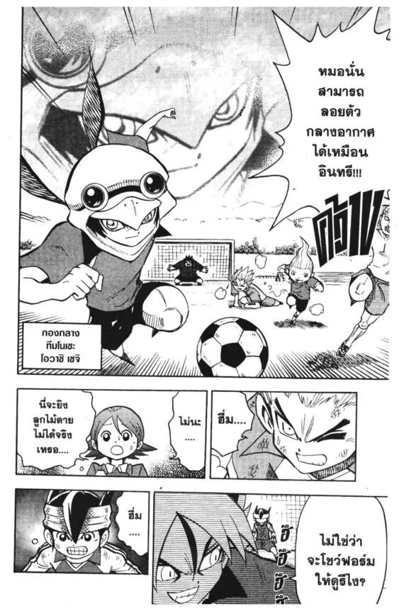 Inazuma Eleven Go - หน้า 8