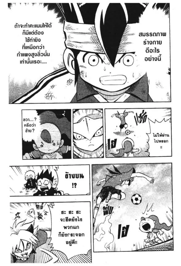 Inazuma Eleven Go - หน้า 9