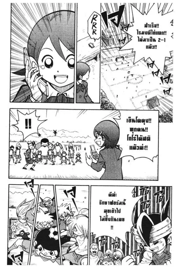 Inazuma Eleven Go - หน้า 1