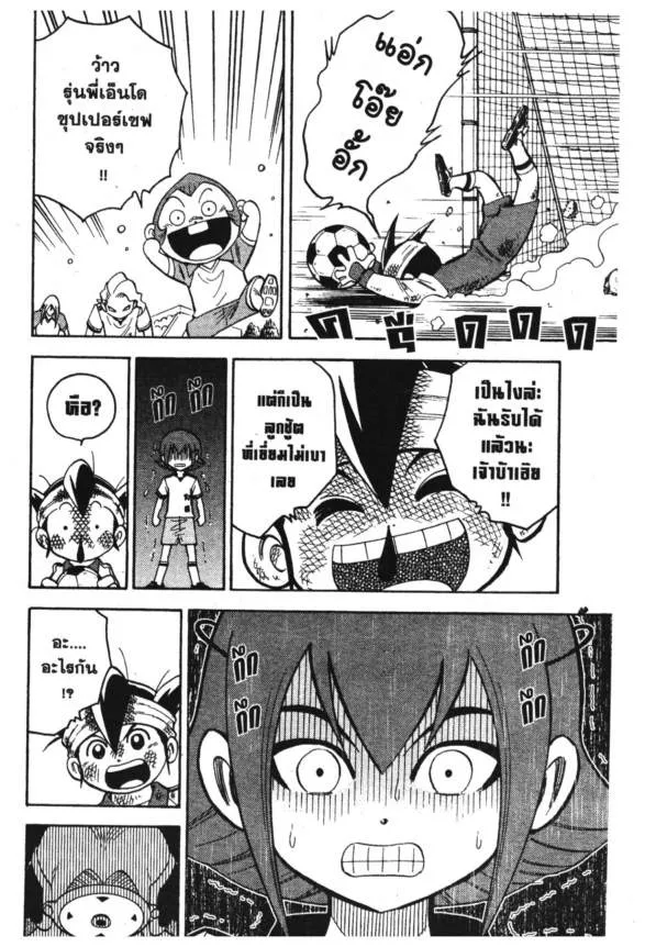 Inazuma Eleven Go - หน้า 18