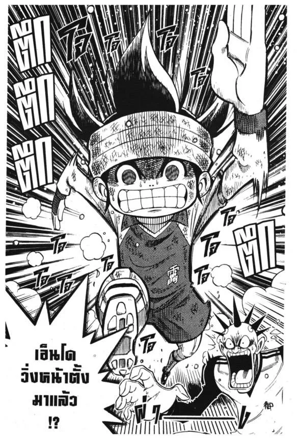 Inazuma Eleven Go - หน้า 30